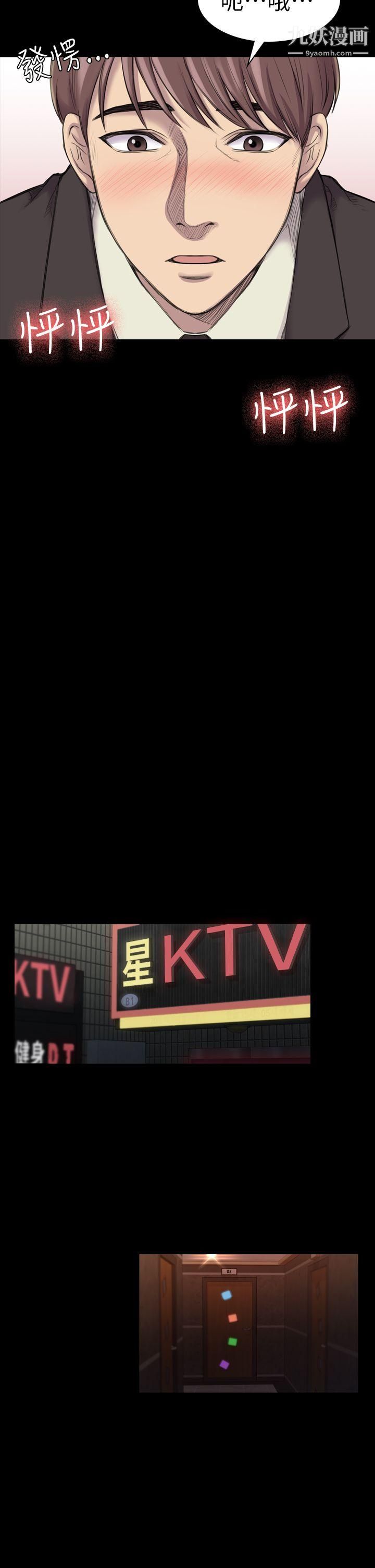 初戀陷阱第18話-徹底馴養