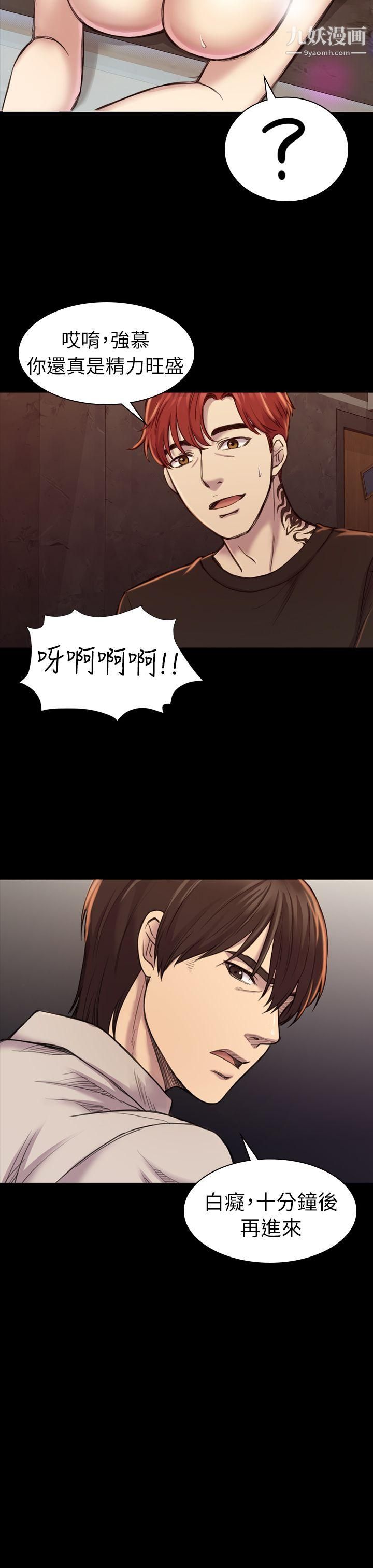 初恋陷阱第18话-彻底驯养