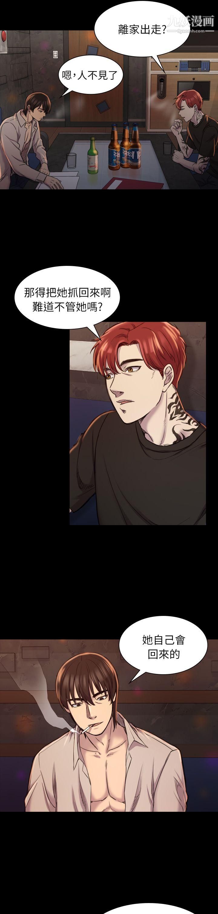 初恋陷阱第18话-彻底驯养