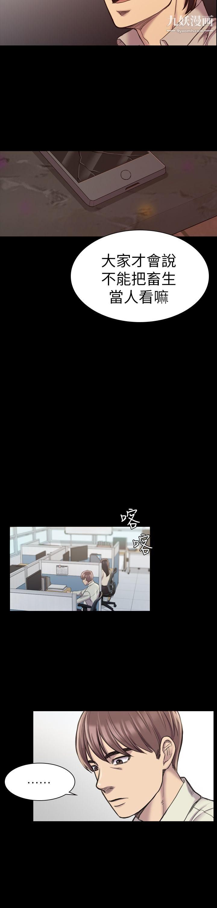 初恋陷阱第18话-彻底驯养