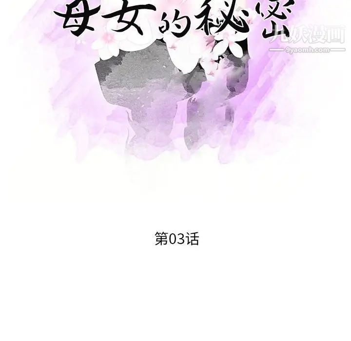 母女的秘密第3话