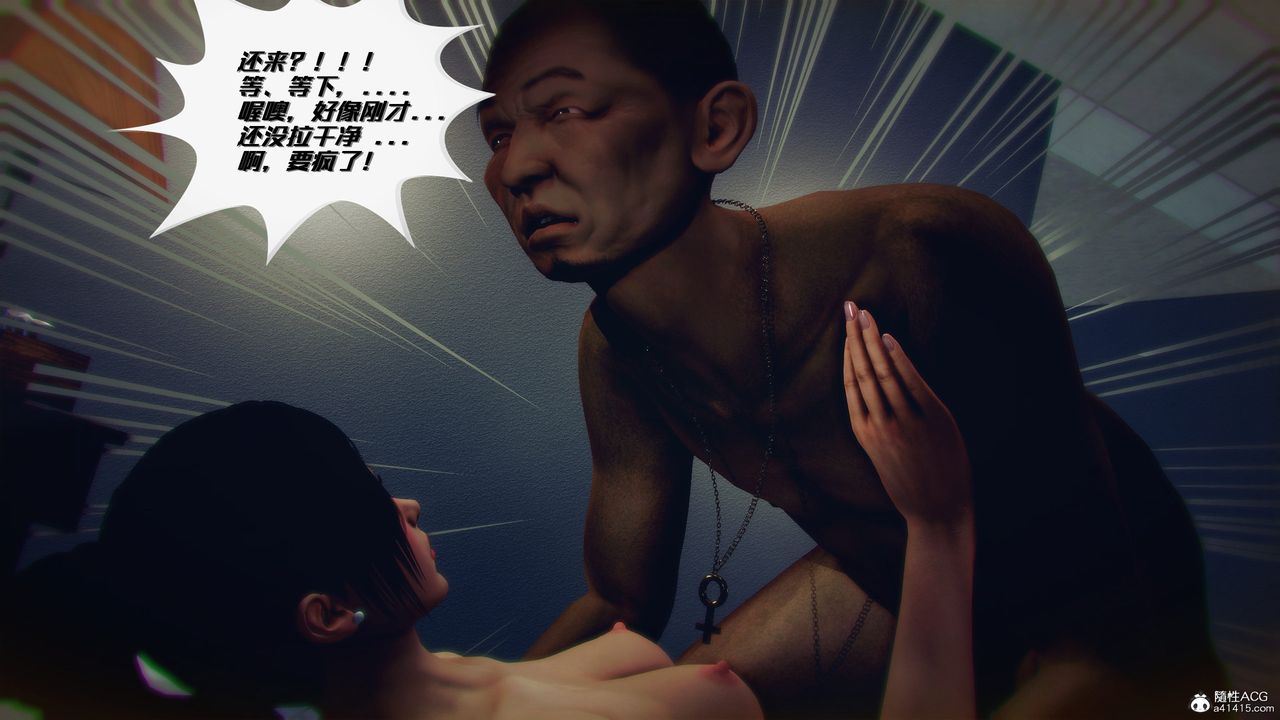 [3D]獸欲の末途第30章【第9話】