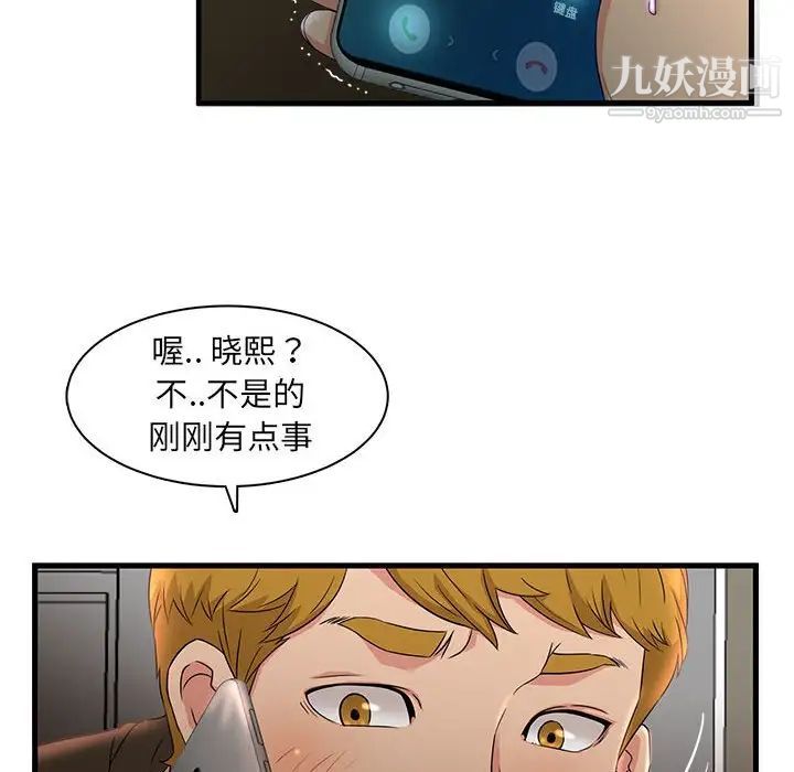 母女的秘密第3话