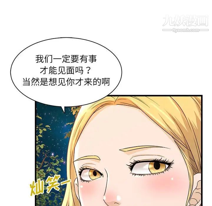 母女的秘密第3话