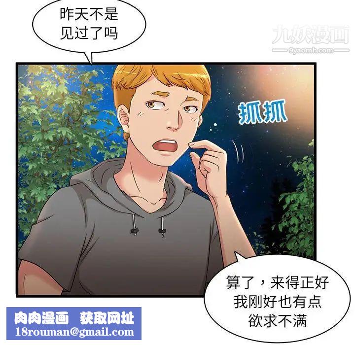 母女的秘密第3话