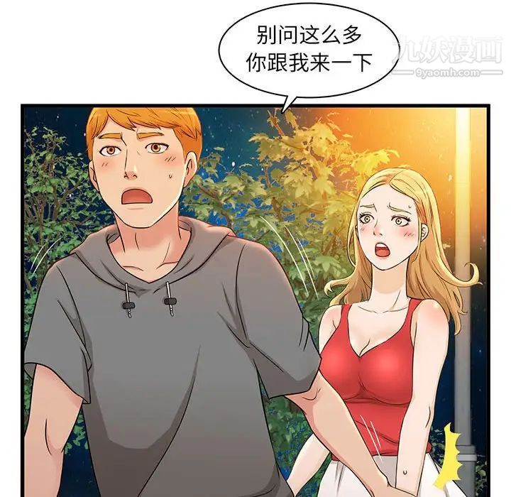 母女的秘密第3话