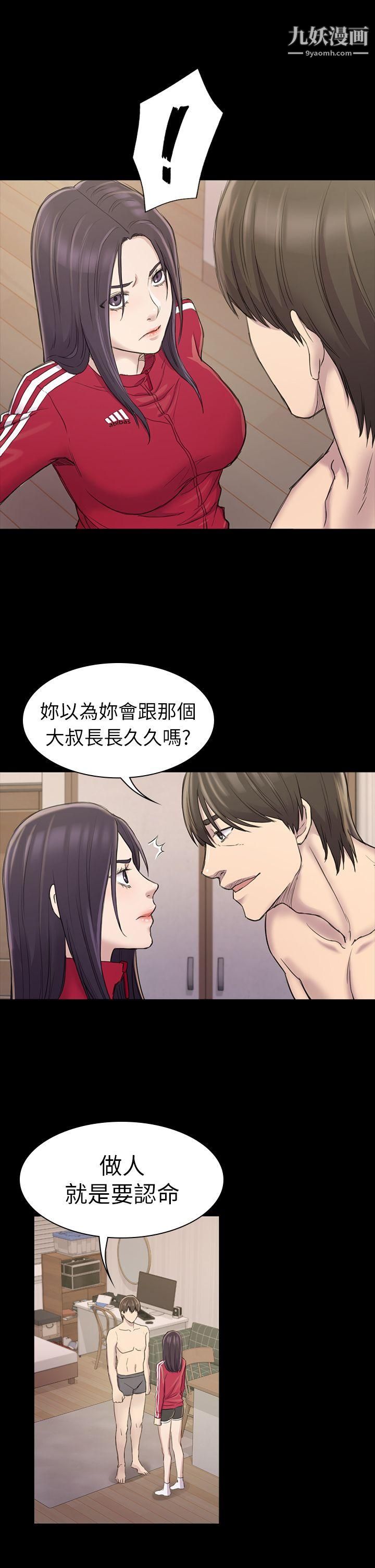 初戀陷阱第22話-要搞3P嗎?