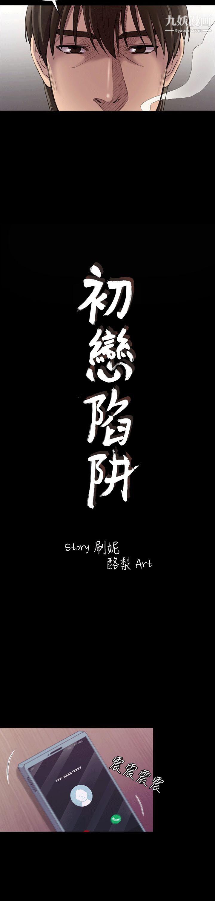 初恋陷阱第24话-外送妹人生