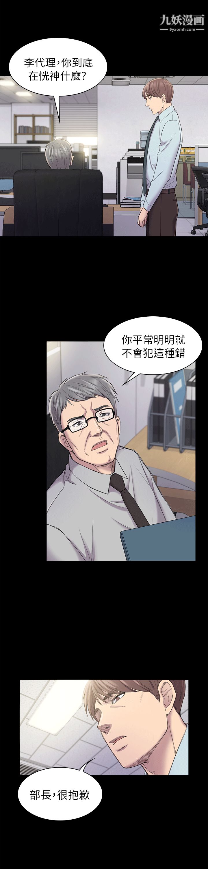 初恋陷阱第24话-外送妹人生