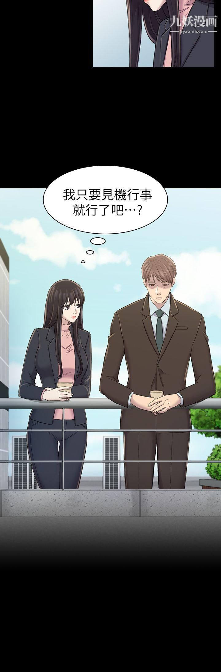 初戀陷阱第24話-外送妹人生