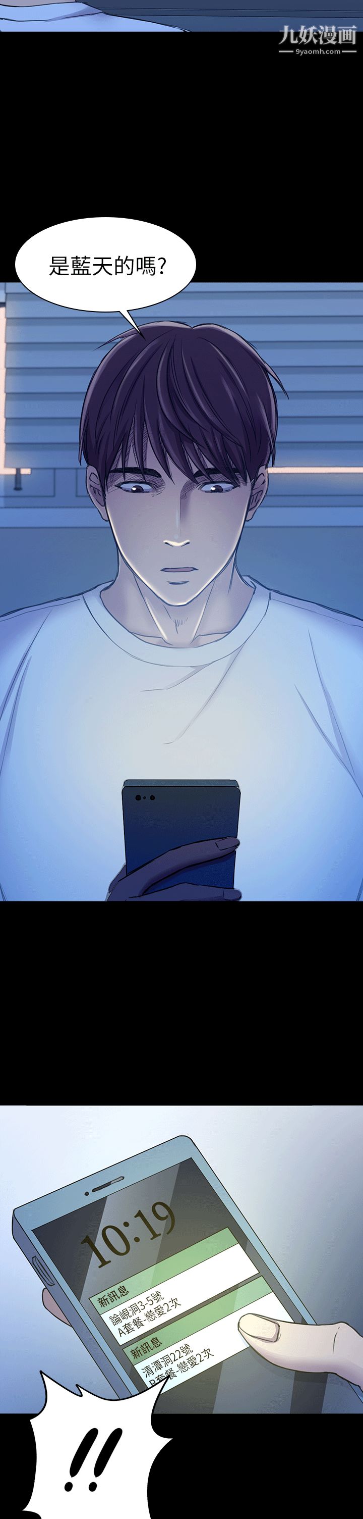 初恋陷阱第24话-外送妹人生