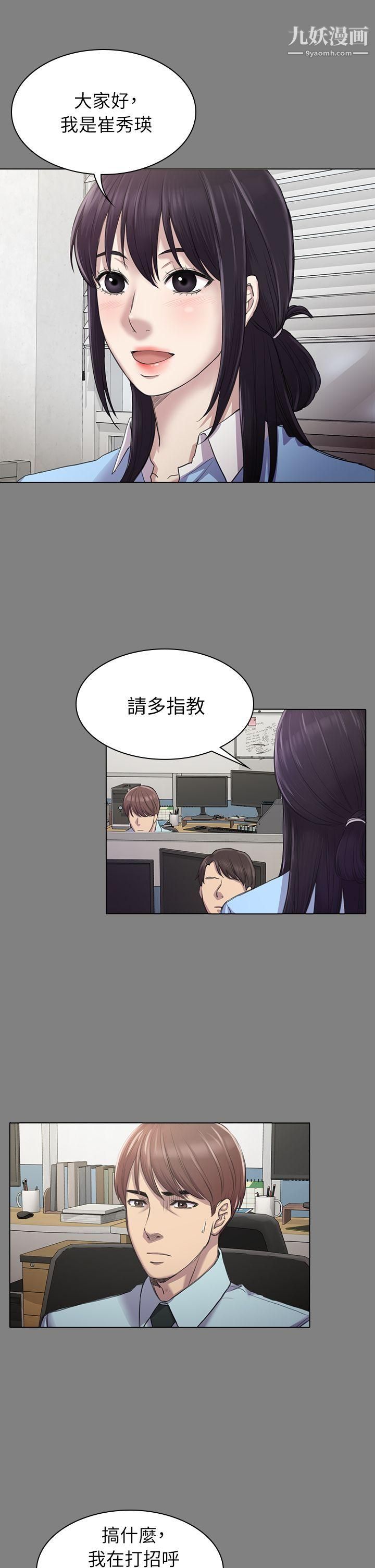 初戀陷阱第25話-組長和女組員