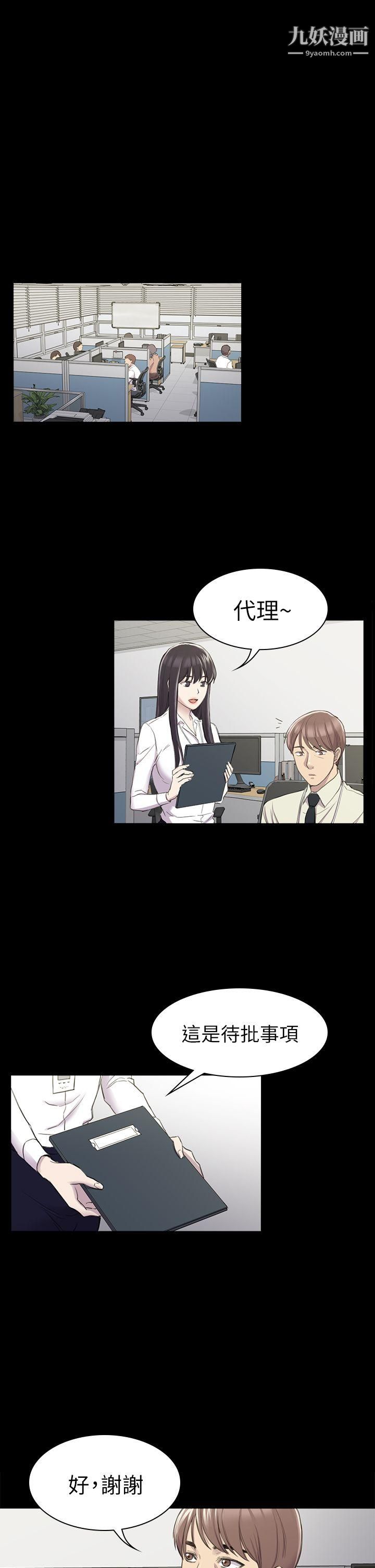 初恋陷阱第25话-组长和女组员