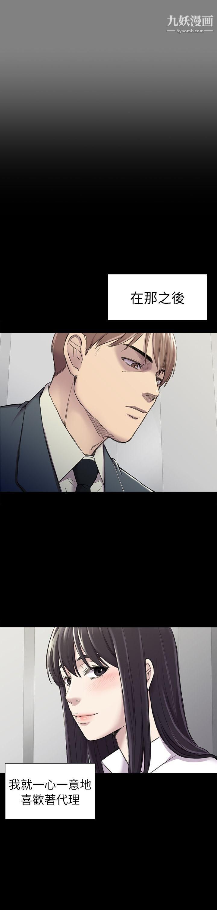 初戀陷阱第25話-組長和女組員