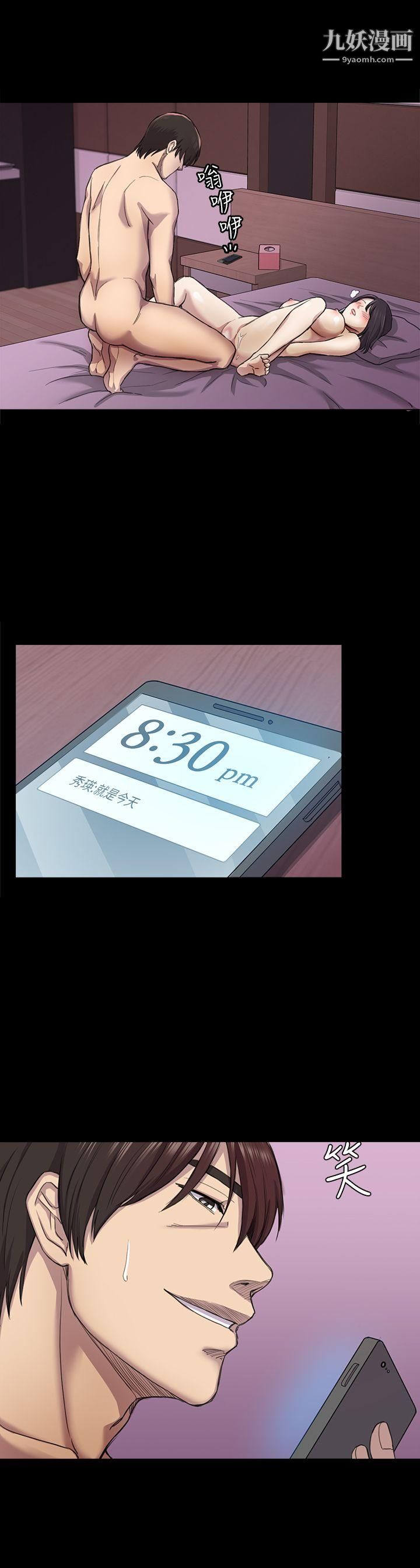 初恋陷阱第26话-我不会碰妳的脸