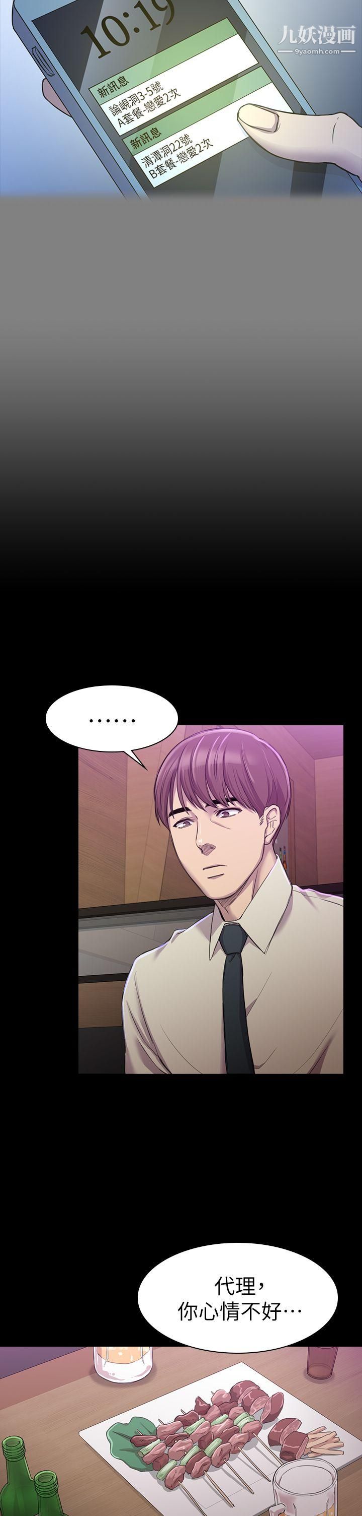 初恋陷阱第26话-我不会碰妳的脸