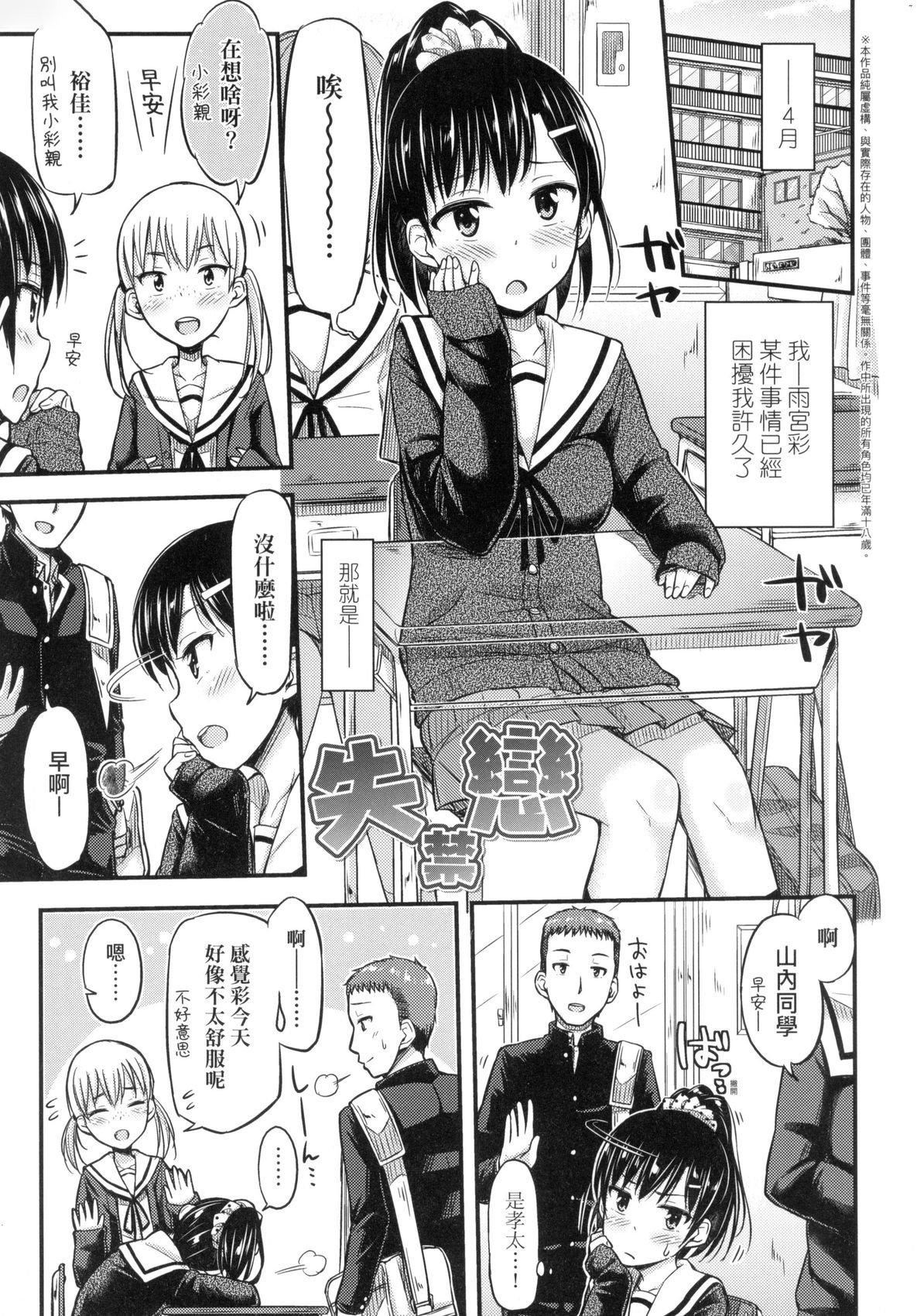 JK之形形色色♡[中国翻訳][无修正]JK之形形色色♡[中国翻訳][无修正]