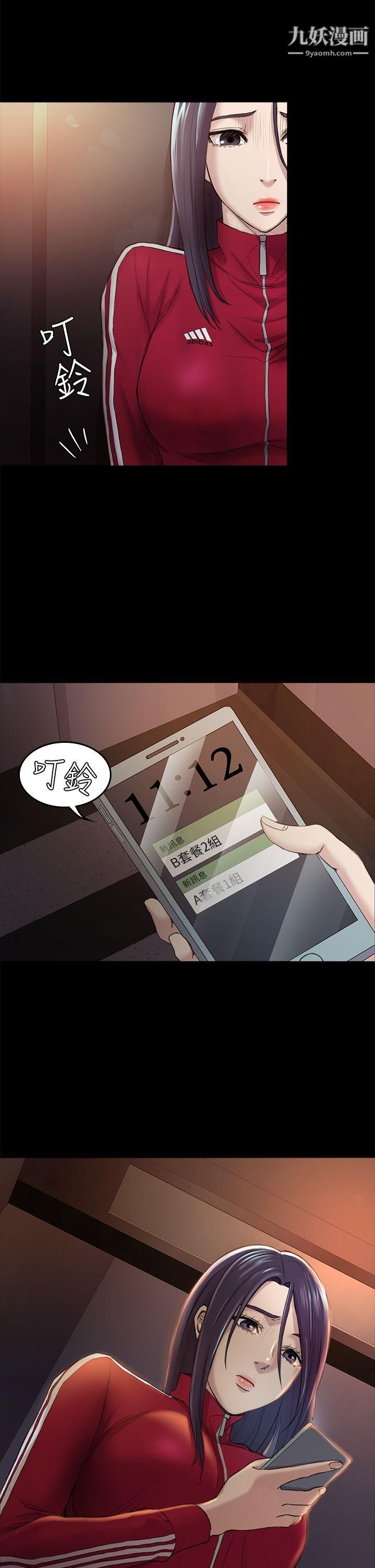 初戀陷阱第28話-不後悔的關係