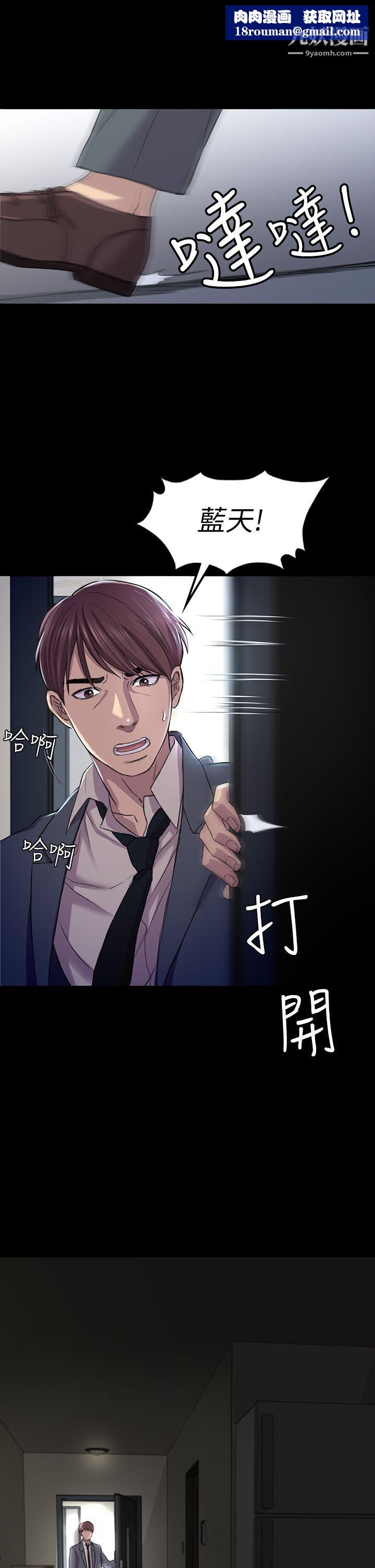 初戀陷阱第29話-用身體談