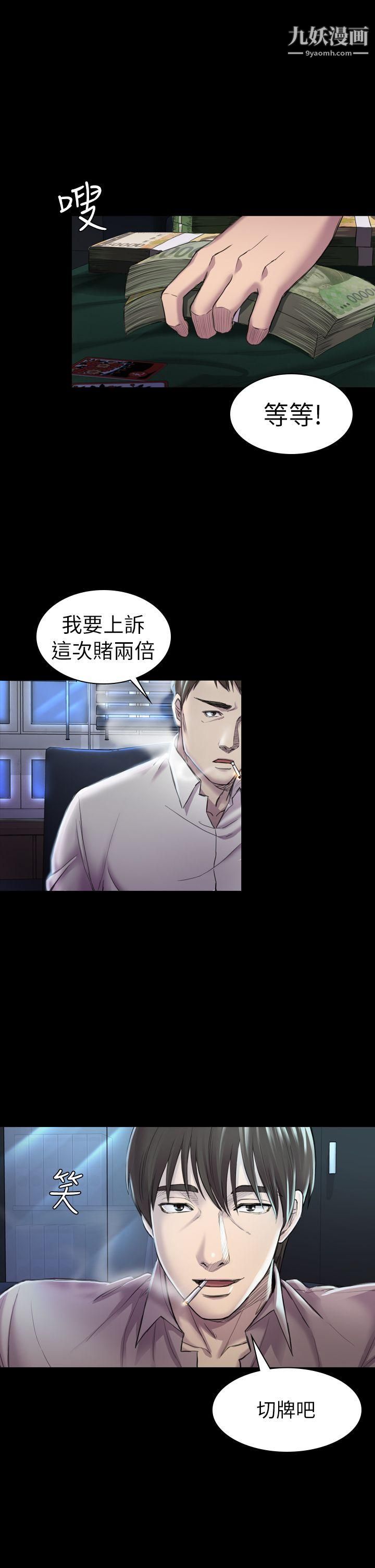 初恋陷阱第29话-用身体谈