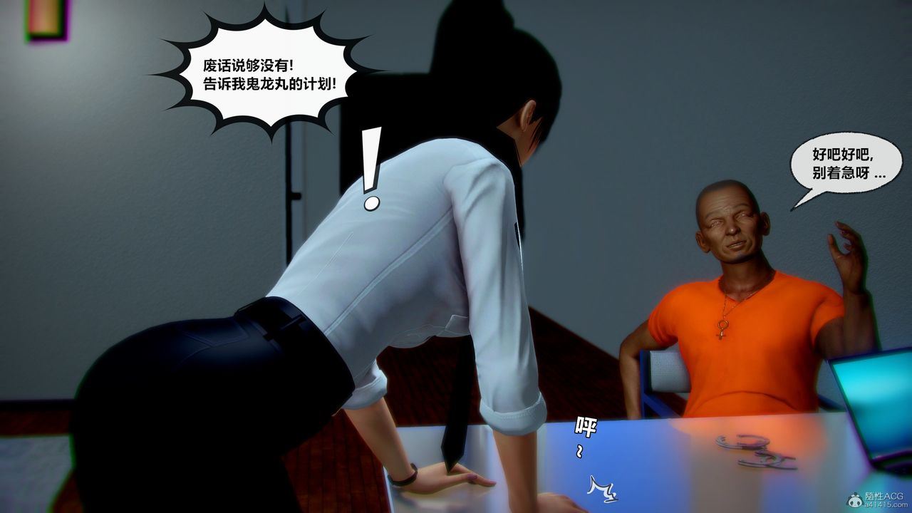 [3D]獸欲の末途第31章【第6話】