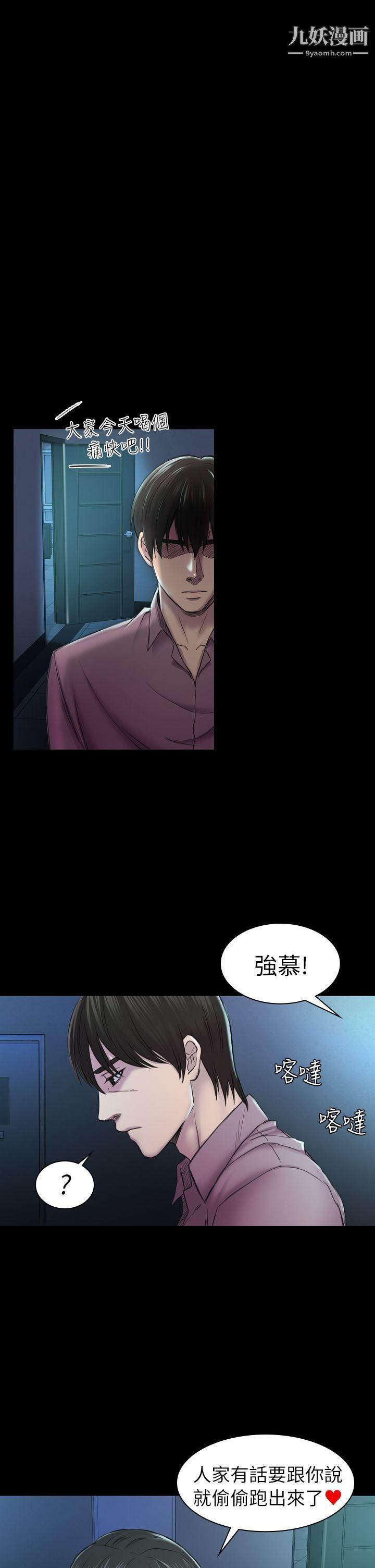 初恋陷阱第29话-用身体谈