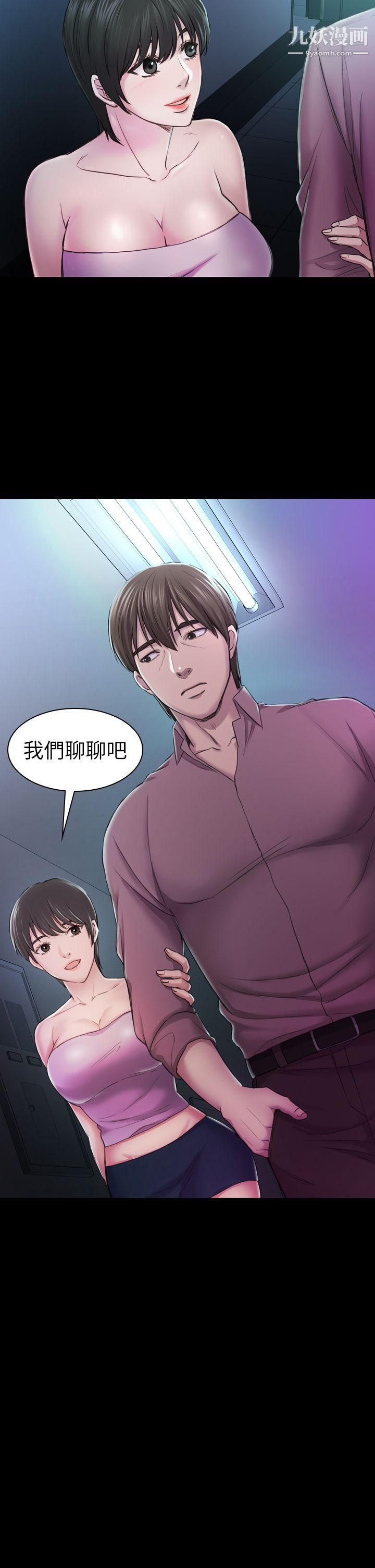 初恋陷阱第29话-用身体谈