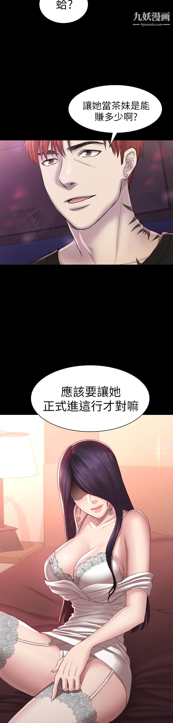 初恋陷阱第29话-用身体谈