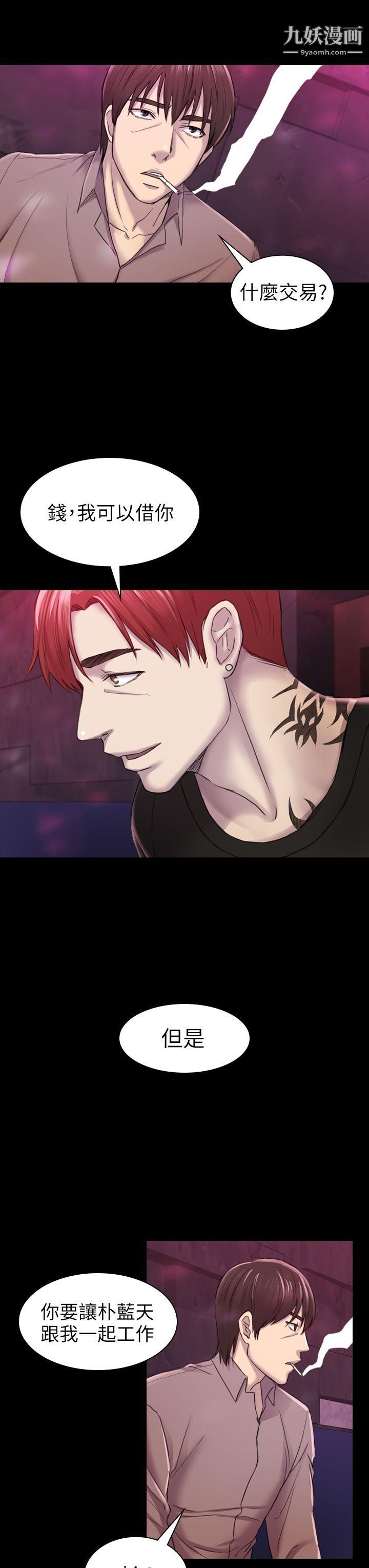 初恋陷阱第29话-用身体谈