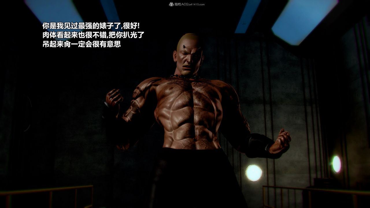 [3D]獸欲の末途第31章【第8話】