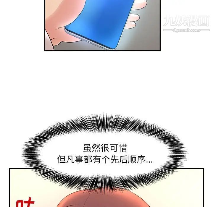 母女的秘密第8话