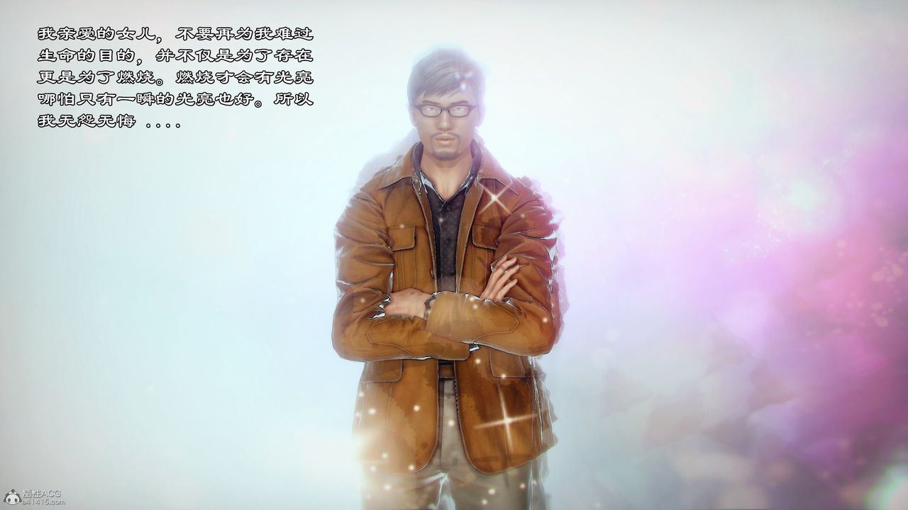 [3D]獸欲の末途第31章【第10話】