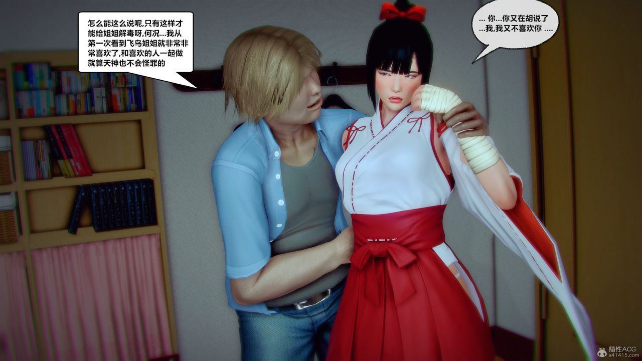 [3D]獸欲の末途第31章【第10話】