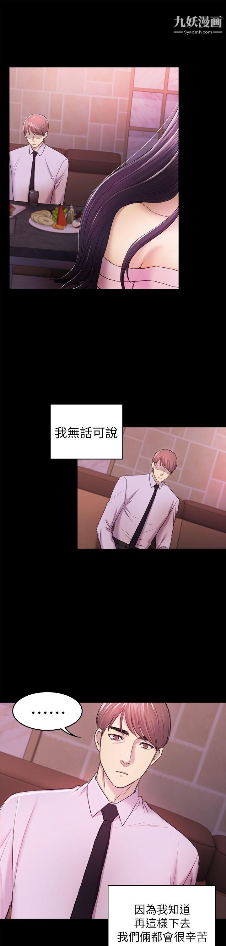 初戀陷阱第34話-夜晚的生意夥伴