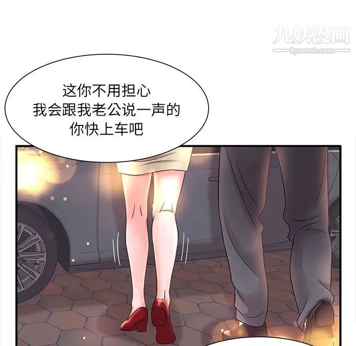 母女的秘密第9话