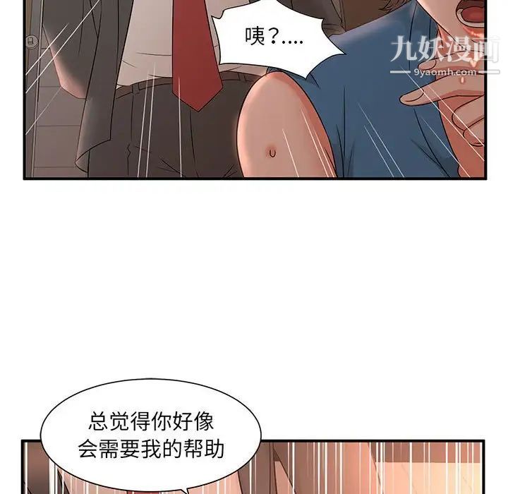 母女的秘密第9话