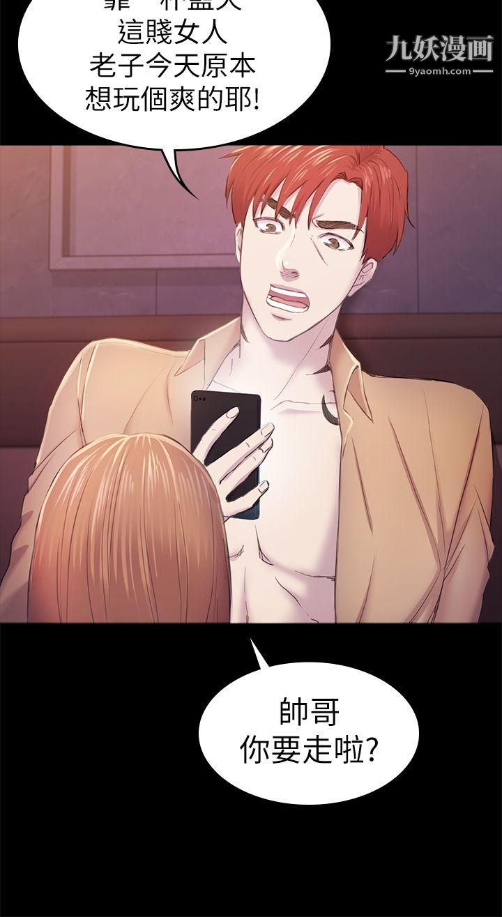 初戀陷阱第34話-夜晚的生意夥伴