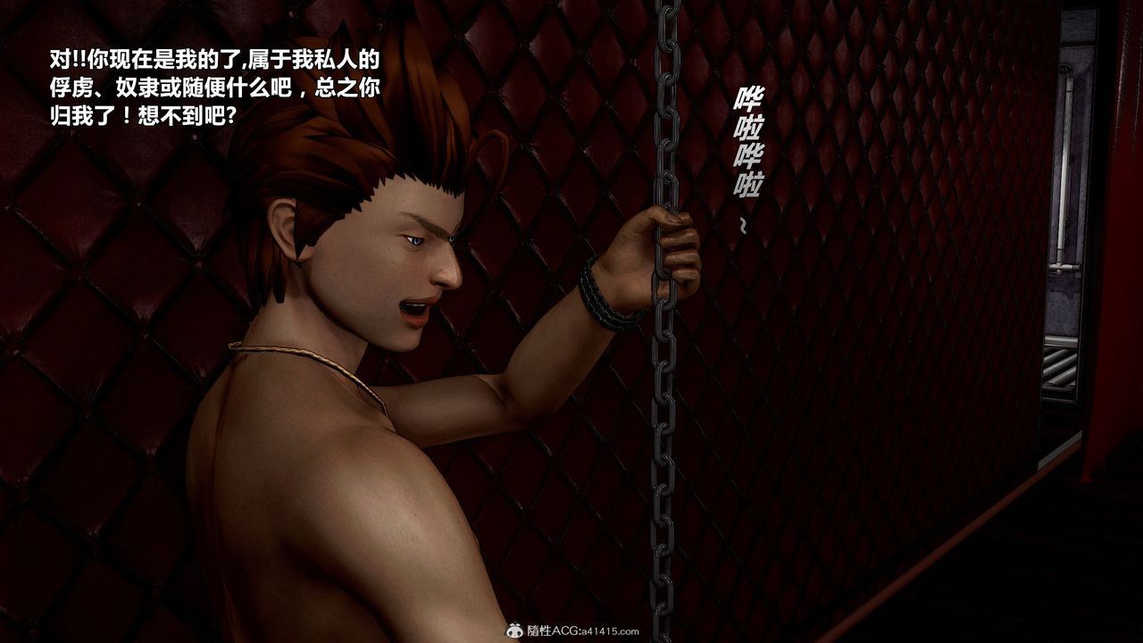 [3D]兽欲の末途第32章【第1话】