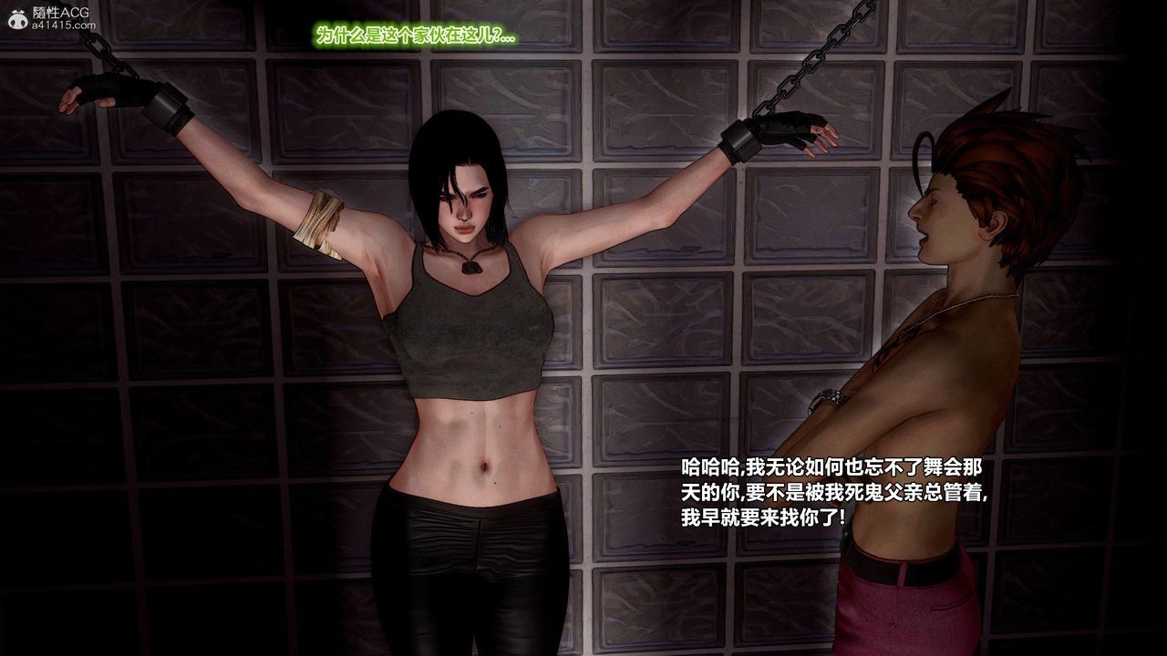 [3D]獸欲の末途第32章【第1話】