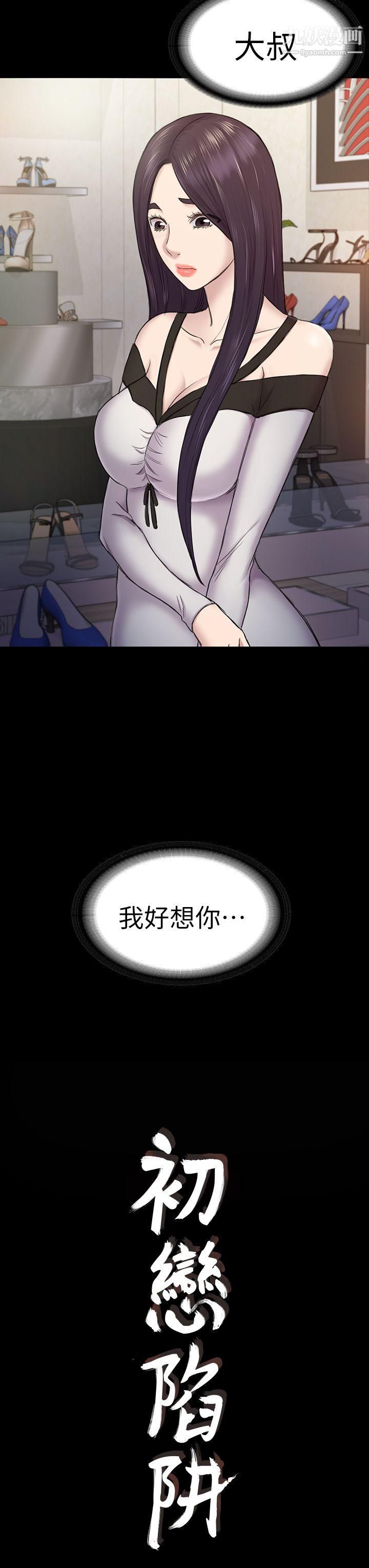 初戀陷阱第38話-秀瑛的執著