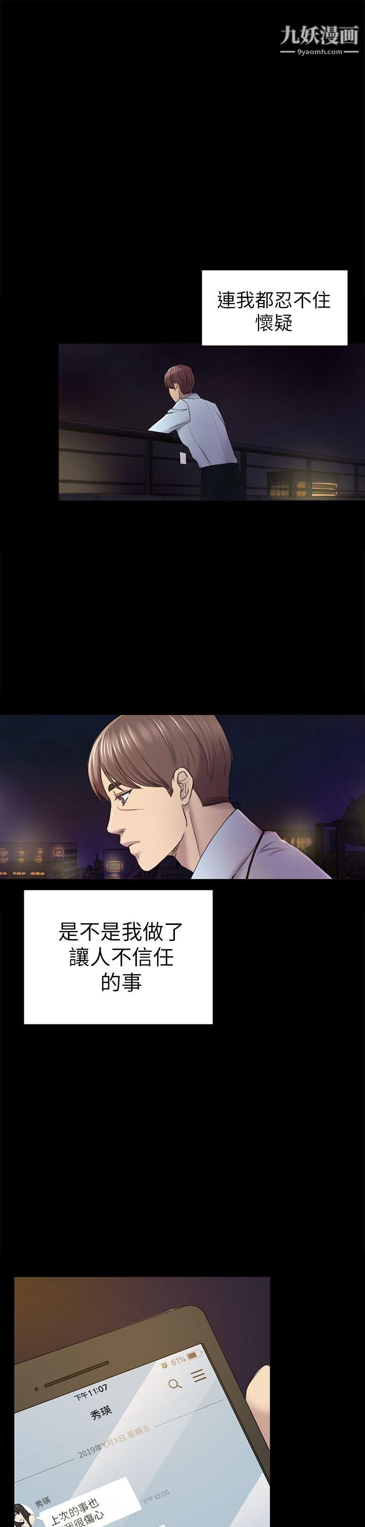 初恋陷阱第38话-秀瑛的执着