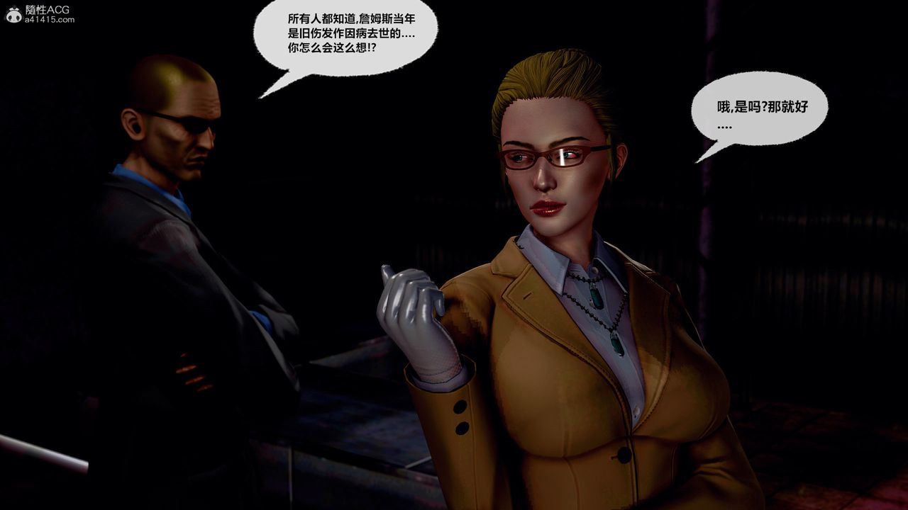 [3D]兽欲の末途第32章【第4话】