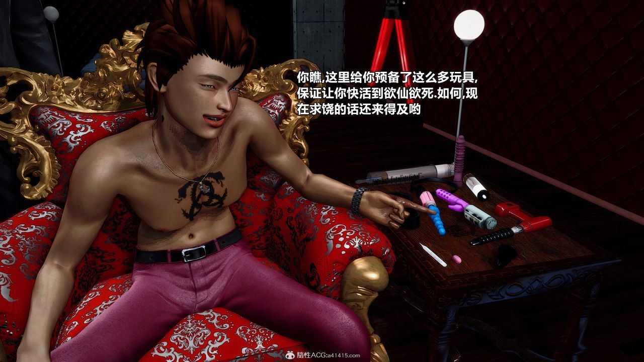 [3D]兽欲の末途第32章【第4话】