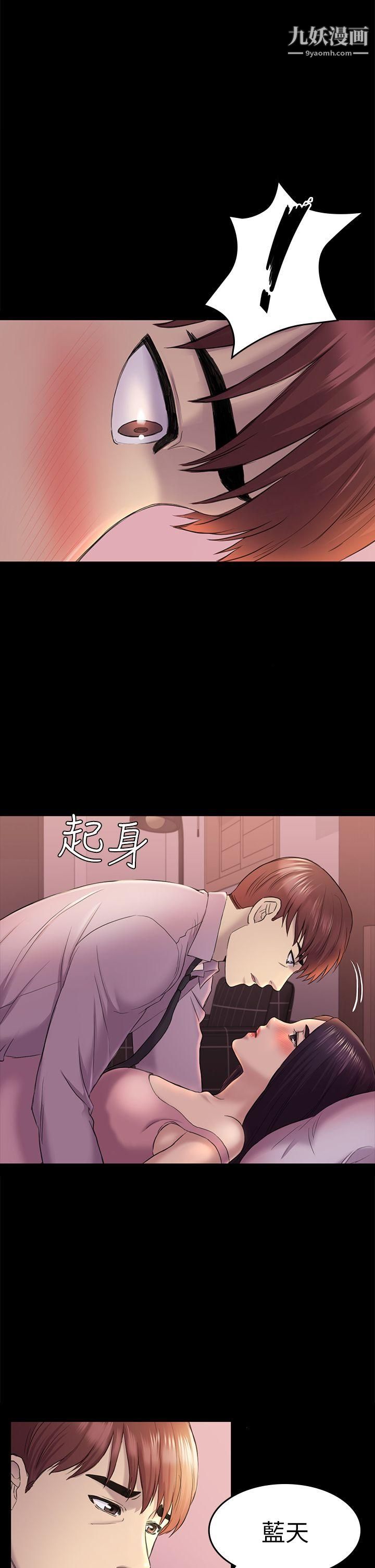 初恋陷阱第39话-不想做就直说