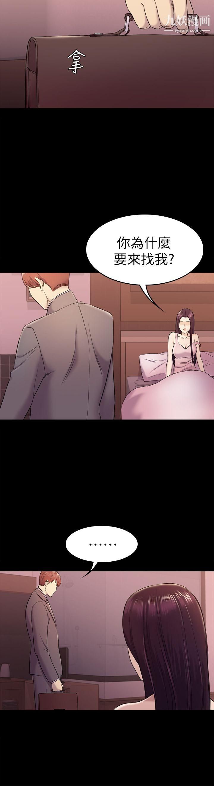 初恋陷阱第39话-不想做就直说