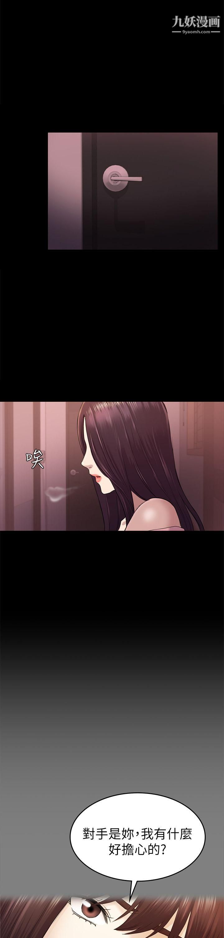 初恋陷阱第39话-不想做就直说