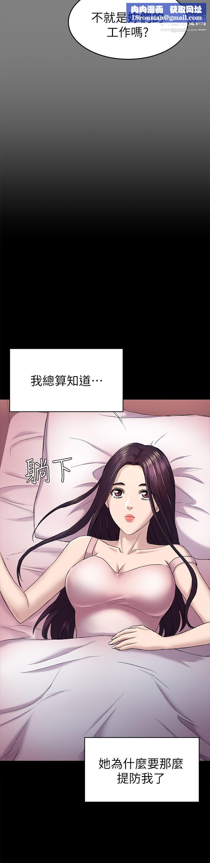 初戀陷阱第39話-不想做就直說