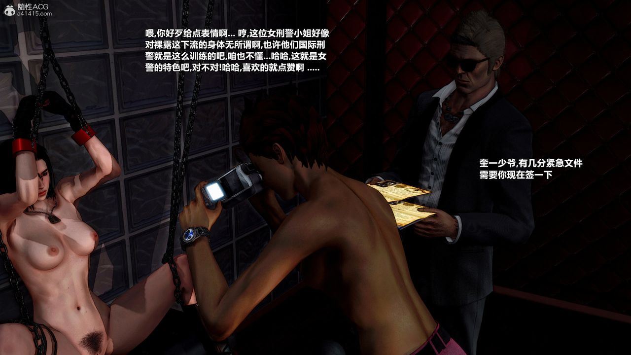 [3D]兽欲の末途第32章【第4话】