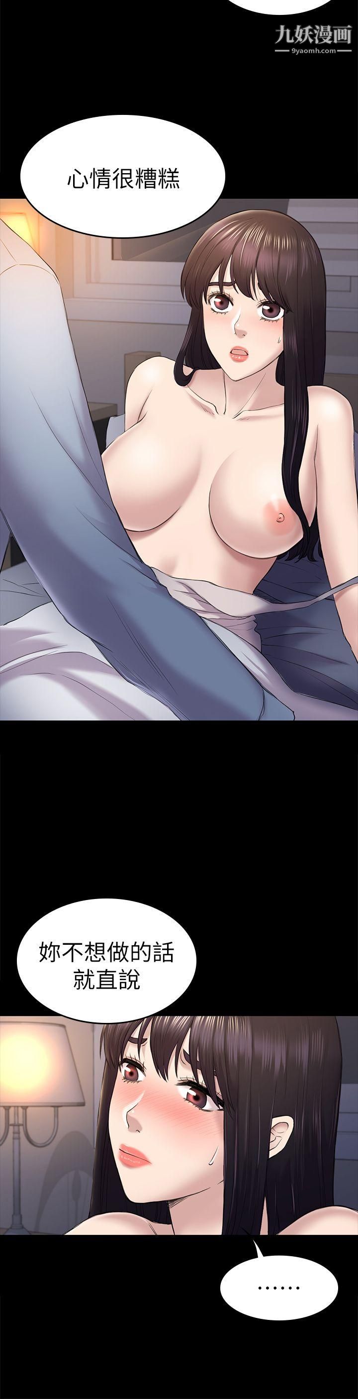 初戀陷阱第39話-不想做就直說