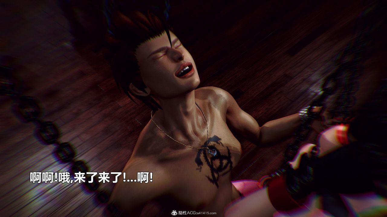 [3D]兽欲の末途第32章【第5话】